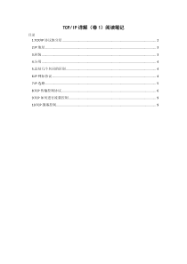 TCP-IP(卷1)阅读笔记