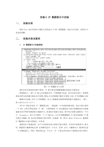 TCP-IPIP数据报分片实验