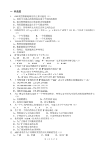 TCP-IP练习题(有答案)