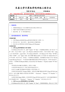 TCPIP协议ICMP协议分析与设计041440516董迎顺