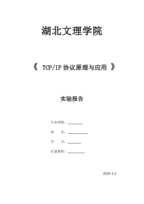 TCPIP实验七简单网络管理协议SNMP