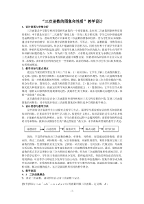 “三次函数的图象和性质”教学设计