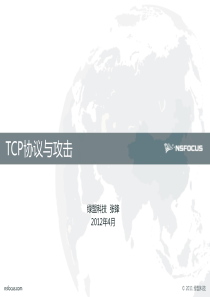 TCP协议与攻击