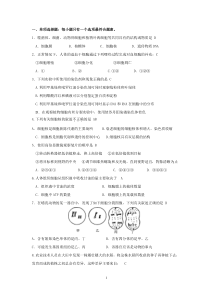 学业水平测试模拟试题 生物