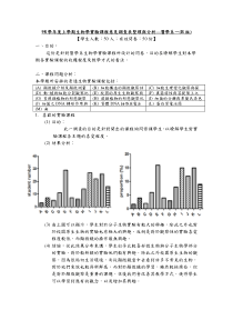 学年度上学期生物学实验课程意见调查表整理与分析医