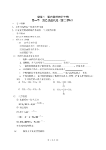 学案1第六章烃的衍生物