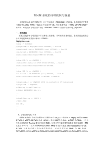 TD-LTE系统的寻呼机制与容量