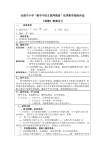 “互联网搜索”优秀教学案例《观潮》教案设计