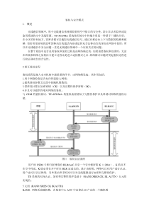 TD-SCDMAandWCDMA鉴权与安全模式