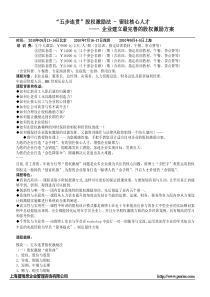 “五步连贯”股权激励法留驻核心人才企业建立最完善的股权激励方案