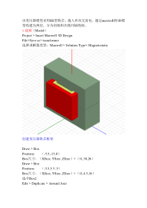 用maxwell对变压器的建模仿真教程