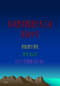 东风教育集团汽车工业