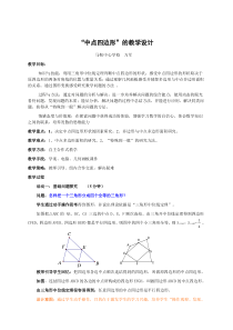 “中点四边形”教学设计