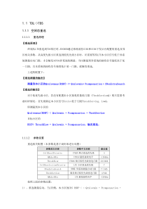 TDD-LTE-TDS重选重定向参数配置