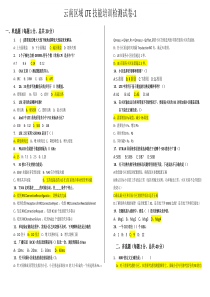 TDD-LTE初中级考试(试卷1)-含答案