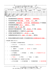 汽车与电控期中试题