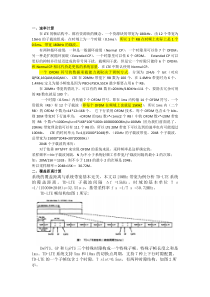 TD_LTE相关计算