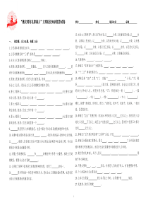 “做文明有礼津南人”文明礼仪知识竞答试卷和答案