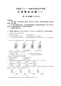 宁阳县XXXX年初中学业水平考试生物模拟试题(一)