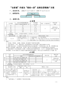 “全家福”升级为“我的e家”品牌及营销推广方案