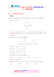 “全等三角形”中考试题分类汇编(含答案)