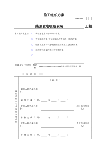 柴油发电机组及高压配电安装施工组织方案