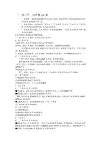 模具寿命与材料PPT第三节 热作模具材料