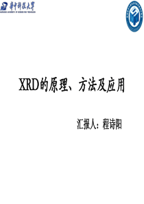 XRD简介