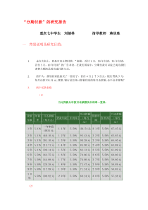 “分期付款”的研究报告