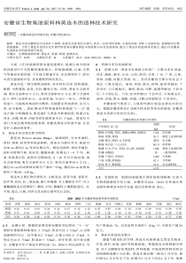 安徽省生物柴油原料林黄连木的造林技术研究