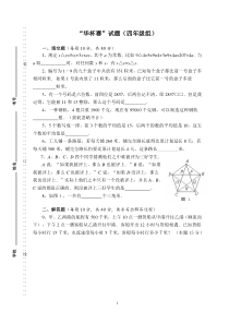 “华杯赛”试题(四年级组)