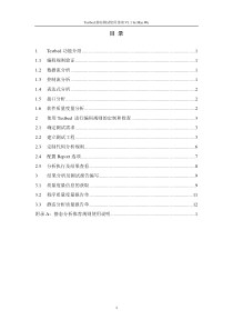 Testbed静态测试使用指南V11