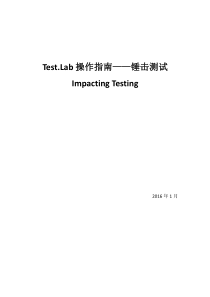 TestLab操作指导书锤击测试ImpactTesting