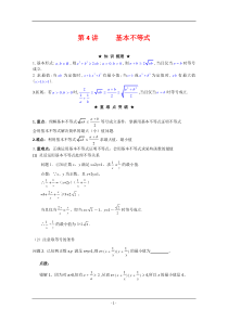 2012年高三数学一轮复习资料第七章-不等式第4讲-----基本不等式