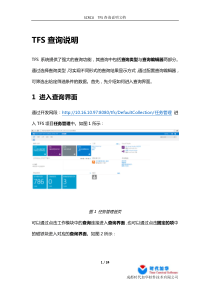 TFS查询说明
