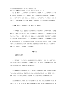 “反比例函数的图象和性质”(第一课时)教学设计与反思