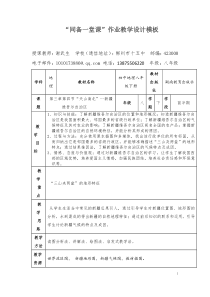 “同备一堂课”作业教学设计模板