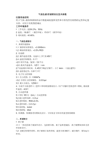 Thermo-气质联用技术参数-0714