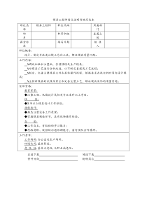 模具工程师岗位说明书编写范本