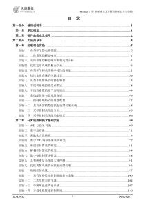 THKKL-6型实验指导书