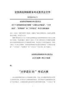 “大学语文(B)”考试大纲