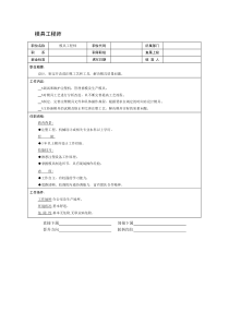 模具工程师职位说明书