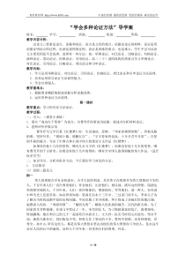 “学会多种论证方法”导学案