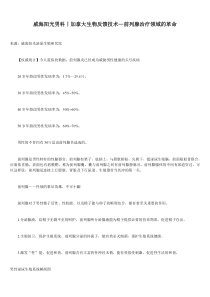 威海阳光男科丨加拿大生物反馈技术—前列腺治疗领域的革命