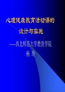 学校心理辅导课程设计PPT-第四节生物学