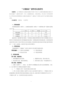 “小数除法”教学的比较研究