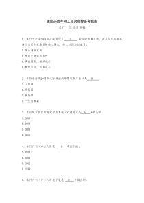 “建国60周年”网上知识竞答题库答案