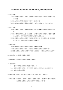 宜地区生物多样性保育宣导与教育推广研习活动实施...