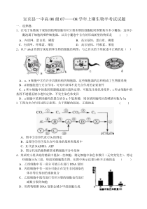 宜宾县一中高08级07——08学年上期生物半考试试题-1