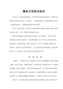 模具开发相关知识(doc7)(1)